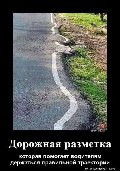 Дорожная разметка