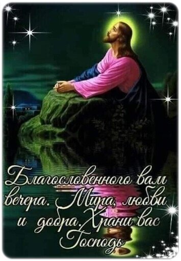 Открытка добрый вечер (2) (1)