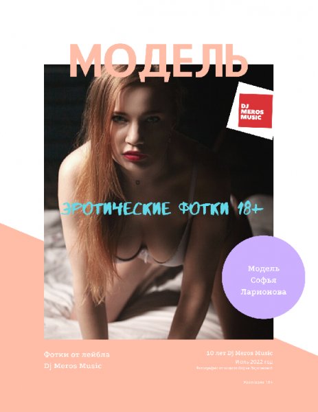 Модель Софья Ларионова эротические фотки