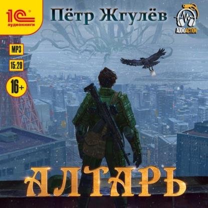 Город гоблинов 3. Алтарь