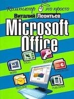 Microsoft Office
