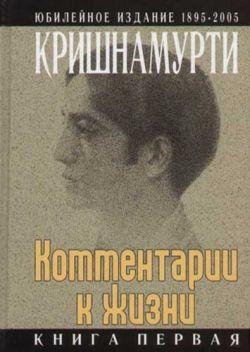 Комментарии к жизни1.doc