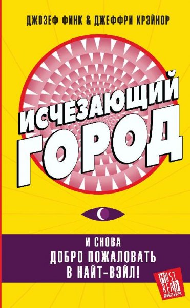 Исчезающий город