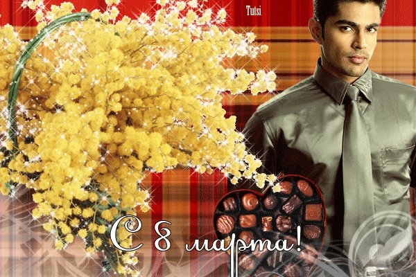 Анимированная открытка с 8 марта анти