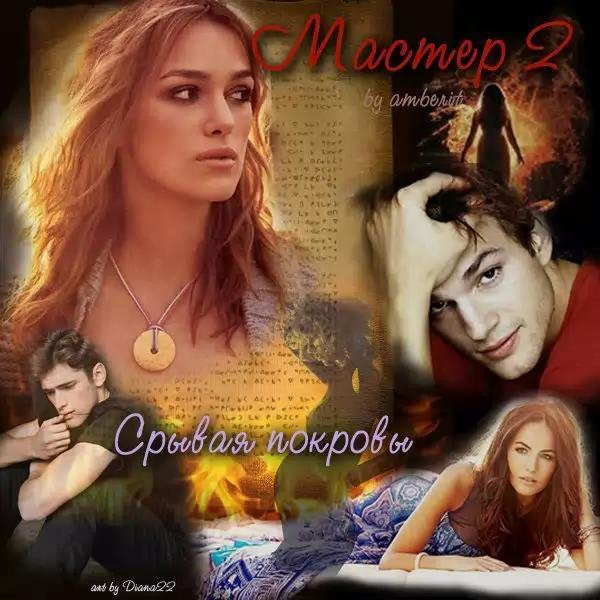 Master2cryvayapokrovy