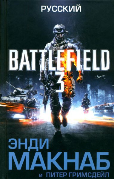Battlefiled 3