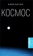 Kosmos