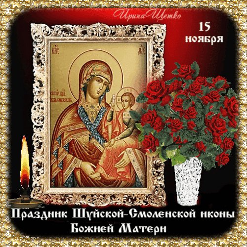 Анимированная открытка 15 ноября праздник