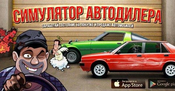 simulyatoravtodilera-мод