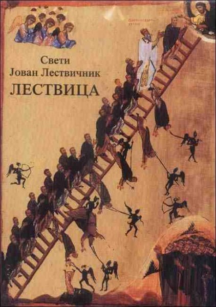 Лествица