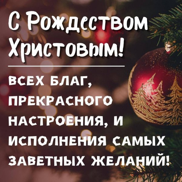 С Рождеством