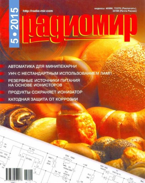 Радиомир 5 2015
