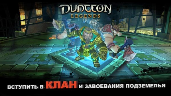 Dungeon Legends v.1.41