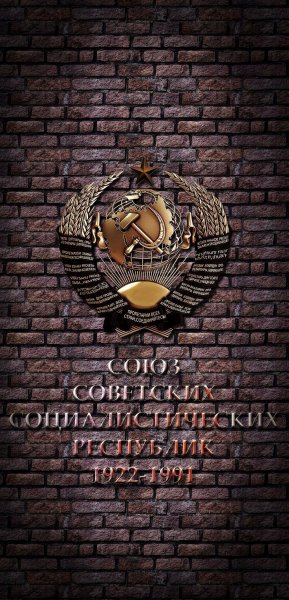 СССР