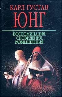 Воспоминания сновидения размышления