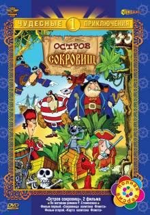Остров сокровищ (По одноименному мультфильму)
