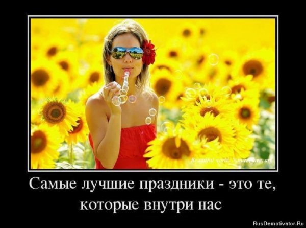 Самые лучшие праздники...