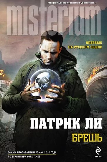 Патрик Ли - Цикл Трэвис Чейз [3 книги] (2014-2015) FB2