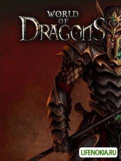world of dragons 1 0 6 240x320 se 125855