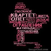 Сыскное бюро «Квартет»9Дурацкая история
