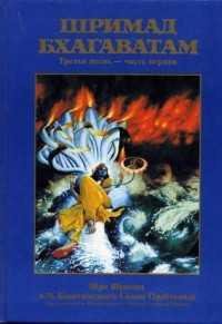 shrimad bhagavatam pesn 3 txt