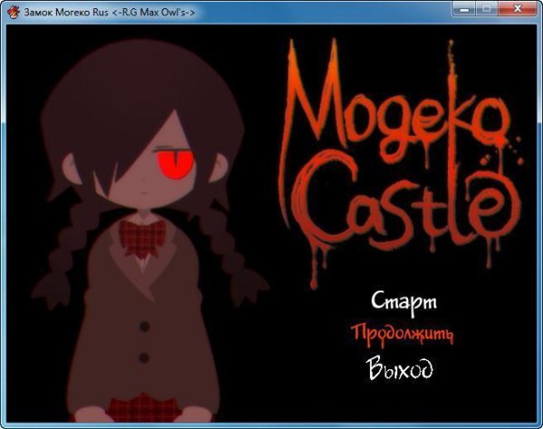 Mogeko Castle RUS [R.G. Max Owl] v3.0.0.1 Setup
