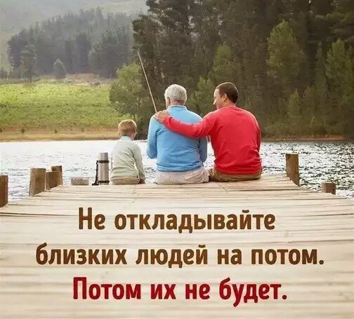 Не откладывайте