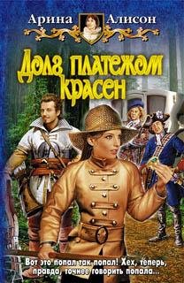 Долг платежем красен