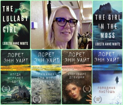 Лорет Энн Уайт - Сборник произведений (2018-2025) FB2