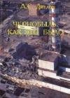 Chernobylb. Kak jeto bylo