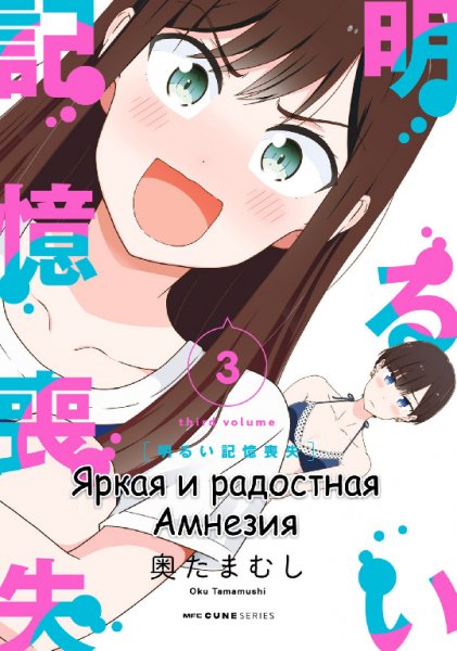 Bright and Cheery Amnesia v03 ch17