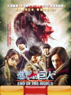 Атака Титанов 2015