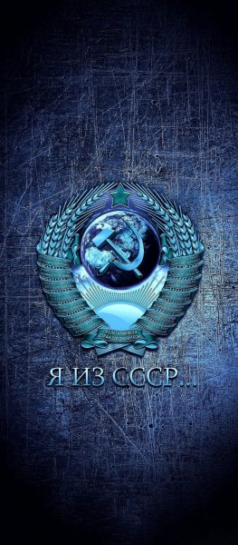 СССР