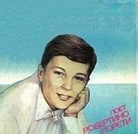 Робертино Лоретти - Джамайка