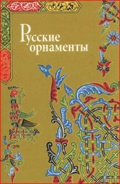 Русские орнаменты