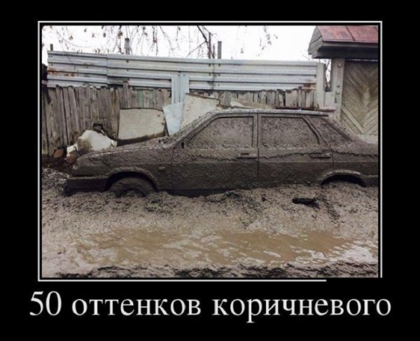 50 оттенков