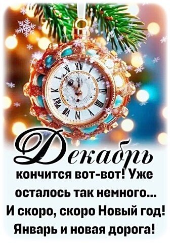 Открытка декабрь