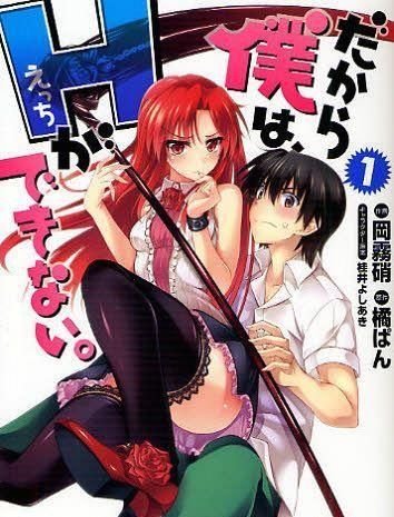 Говорю же, уменя невстаёт! все 1-29 глав