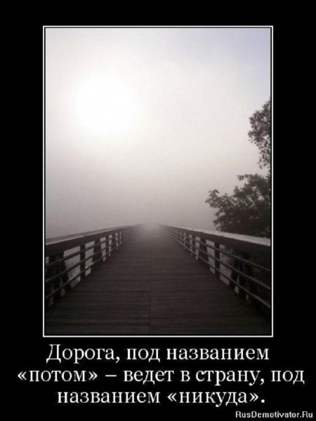Дорога под названием ПОТОМ, ведёт в страну...