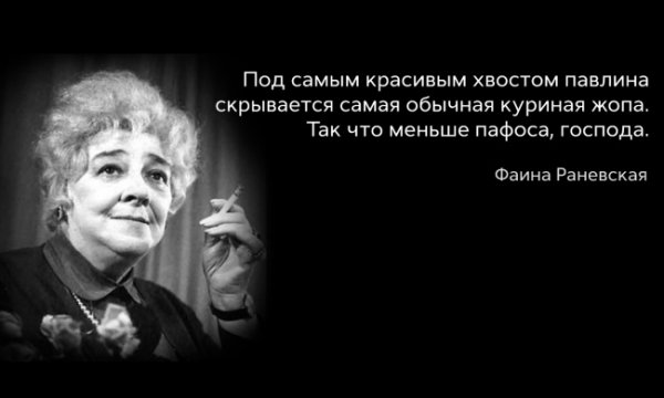 Меньше пафоса