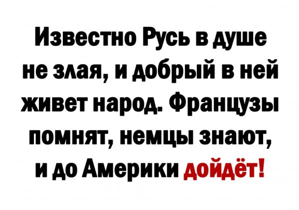 Известно