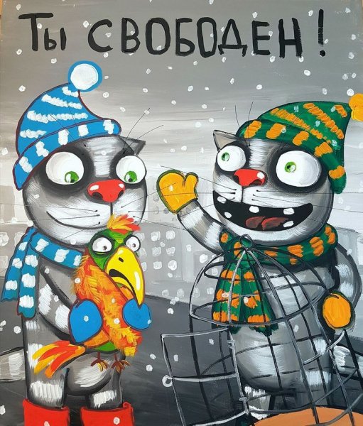 свобода