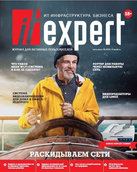 Журнал: IT Expert 6 (июнь-июль 2020)