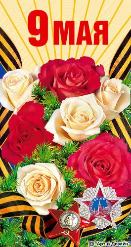 День Победы