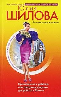 Приглашение в рабство