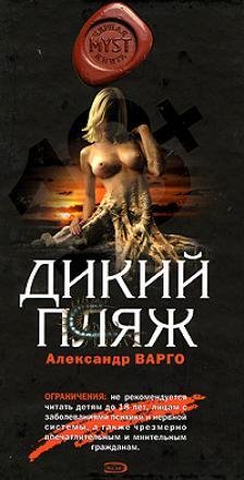 Дикий Пляж