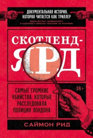 Самые громкие убийства, которые расследовала полиция Лондона