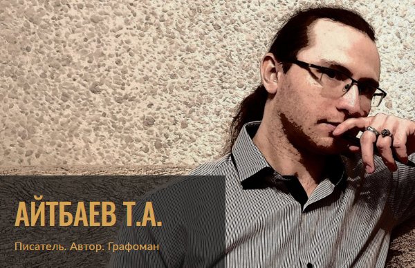 Тимур Айтбаев - Сборник произведений (2024)