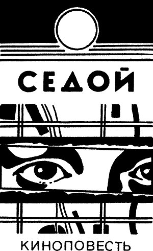 Korotkov Sedoy.315672