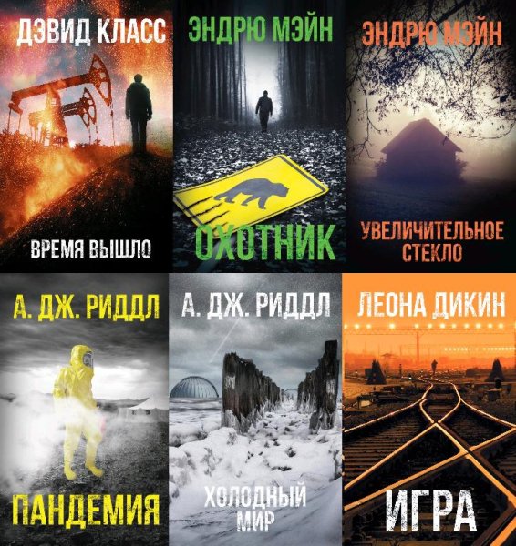 Смертельная угроза (2019-2022)